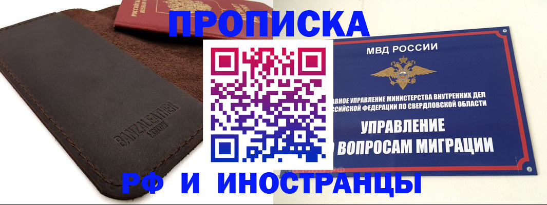 купить прописку в Щёлкино