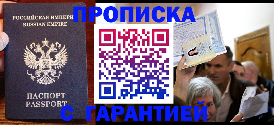 где прописаться в Щёлкино