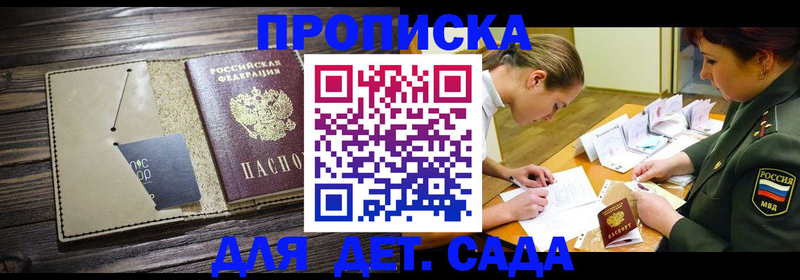 временная регистрация для всех в Щёлкино
